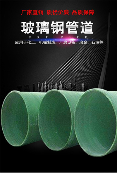 玻璃鋼管道現(xiàn)貨供應(yīng)報(bào)價(jià)多少錢(qián)? 玻璃鋼管道現(xiàn)貨供應(yīng)報(bào)價(jià)多少錢(qián)?